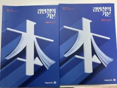 MEGA STUDY カン・ミンチョルt カン・ミンチョルの基本