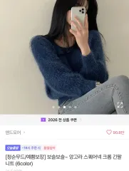 アンゴラ スクエアネック クロップド 長袖 ニット