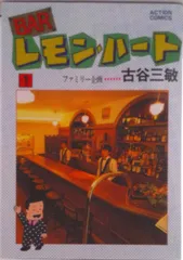 BARレモン・ハート コミック 1-37巻セット(コミック) 全巻セット