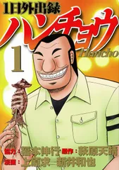 2026年最新】ハンチョウ 全巻の人気アイテム - メルカリ