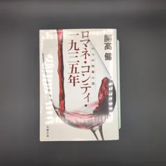 2026年最新】ロマネコンティの人気アイテム - メルカリ