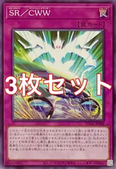 遊戯王　SUDA-JP068 SR／CWW   ノーマル　3枚セット