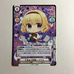 Reバース 東方Project アリス・マーガトロイド SNR シリアル 2026年最新】東方 reバースの人気アイテム - メルカリ