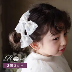 ☆ Rora ナイリー ヘアクリップ2個セット Rora ヘアクリップ キッズ 2個セット ナイリー リボン 大きめ レース ヘアークリップ 髪どめ 髪留め ヘアアクセサリー 髪飾り 子供 女の子 大人っぽい 卒園式 入学式 結婚式 発表会 可愛い おしゃれ