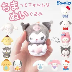 ☆ キャラクター ちまぬい マスコット ぬいぐるみ まるもっち サンリオ キャラクター かわいい 可愛い 癒し 贈り物 ギフト 持ち運び 人形 ハローキティ クロミ マイメロディ シナモロール ポチャッコ ポムポムプリン バッドばつ丸 おしゃれ 雑貨