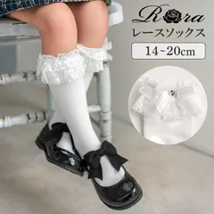 ☆ ホワイト ☆ Rora ルミ レース ハイソックス Rora キッズ 靴下 女の子 ハイソックス ルミ レース 長靴下 ソックス くつ下 膝下 子供 こども 子ども フォーマル 入園式 卒園式 入学式 卒業式 おしゃれ かわいい オシャレ 可愛い シンプル
