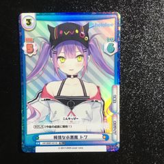 常闇トワ　reバース for you　SNP　再販版(hololive箔押し) 常闇トワ reバース for you SNP 再販版(hololive箔押し) - メルカリ