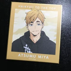 ハイキュー!! 宮侑 東武動物公園 色紙