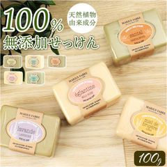 ☆ マリウスファーブルビエンエトレ100g シアバター 石鹸 石けん せっけん soap ビエンエトレ 100g ソープ ボディソープ ボディウォッシュ マリウスファーブル MARIUS FABRE ボディケア スキンケア 乾燥肌 保湿 体 しっとり 贈り物