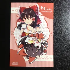 東方プロジェクト アニメイト限定 博麗霊夢 ポストカード 東方project