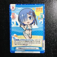 異世界かるてっと レム Re:ゼロから始める異世界生活 リゼロ RRR reバース for you