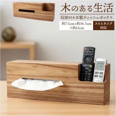 ☆ ティッシュケース リモコン収納付き ティッシュケース 収納付き ティッシュ入れ ティッシュカバー ティッシュボックス ケース カバー ボックス ティッシュボックスケース 木製ティッシュケース 木製 リモコン入れ ティッシュ 収納 卓上収納 ナチュラル