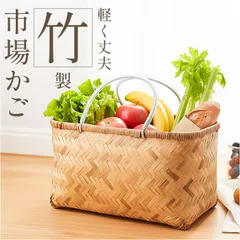 2026年最新】市場かごの人気アイテム - メルカリ
