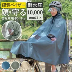 ☆ 自転車屋さんのポンチョ バイザー付き maruto マルト ポンチョ レインコート レインポンチョ カッパ 合羽 かっぱ 自転車用レインコート 自転車レインポンチョ 雨具 前かご バイザー付き バイザー クリア レディース メンズ 男女兼用 雨の日