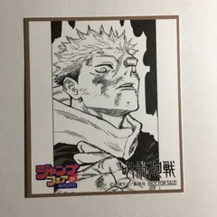 ジャンプフェア 呪術廻戦 アニメイト ミニ色紙