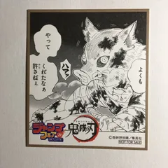 ジャンプフェア 鬼滅の刃 アニメイト ミニ色紙