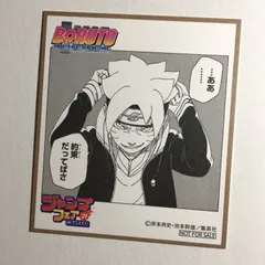 ジャンプフェア ボルト BORUTO アニメイト ミニ色紙