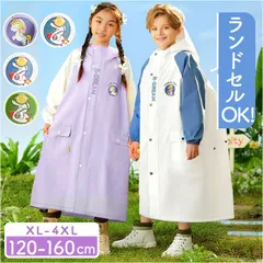 ☆ XXL ☆ レインコート キッズ ランドセル対応 収納付き レインコート キッズ ランドセル対応 収納付き ポンチョ かっぱ レインウェア レインポンチョ 雨具 雨がっぱ 雨合羽 ランドセル 子ども用 子供用 女の子 男の子 かわいい こども 子供 子ども