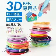 ☆ 3Dペン専用 PCL フィラメント 3dペン リフィル 3Dペンフィラメント フィラメント 3Dペン専用 PCL 替え芯 絵描き材料 立体アート 立体絵画 画材 詰め合わせ 知育玩具 おもちゃ 玩具 トイ 子供 知育 こども 子ども 工作 DIY お絵かき