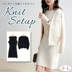 ☆ Sサイズ ☆ ニットワンピースセットアップ ニットワンピース セットアップ ワンピース ニットワンピ ニット ワンピ ミニ ニットカーディガン カーディガン レディース 2点セット セーター 長袖 秋冬 無地 通勤 オフィス 上品 大人 きれいめ かわいい