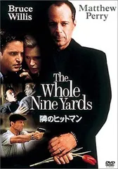 隣のヒットマン [DVD]（中古）