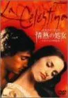 情熱の処女~スペインの宝石~ [DVD]（中古）