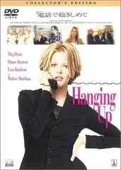 電話で抱きしめて ― コレクターズ・エディション [DVD]（中古）