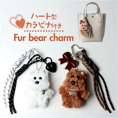 ☆ ファークマチャーム チャーム ファー クマ ファーチャーム キーホルダー ぬいキーホルダー ぬいぐるみチャーム バッグチャーム クマチャーム キーリング 動物 アニマル ベア かわいい 可愛い 熊 くま ギフト 贈り物 贈りもの おしゃれ オシャレ
