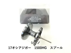 17ジガー 1500HG 最終値下げ❗️ 17オシアジガー 1500HG | イシグロ公式オンラインショップ