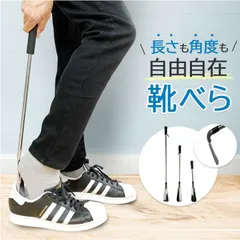 ☆ 靴ベラ くつべら 長さ調節 靴べら 伸縮 式 靴ベラ 伸縮式 くつべら シューホーン 金属製 ロング 長い バネ 長さ調整 コンパクト かがまずに使える 玄関 便利 ギフト 贈り物 革靴 スニーカー シューズ 靴用品 靴ケア用品 おしゃれ シンプルのサムネイル