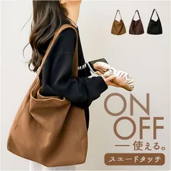 ☆ トートバッグ レディース  トートバッグ レディース 大きめ トート バッグ トートバック 大容量 肩掛けバッグ 肩掛けバック ショルダーバッグ 鞄 かばん カバン 通勤バッグ バック 2way スエード調 スウェード 通勤 通学 シンプル カジュアル