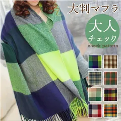 ☆ マフラー 大判 軽量 マフラー レディース ショール 大きめ 大判 ストール ひざ掛け 防寒対策 冷え対策 防風 防寒 女性 あたたかい 暖かい あったか 大判ストール 大判マフラー おしゃれ かわいい 通勤 通学 ロングショール ロングマフラー