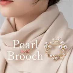 ☆ パールモチーフブローチ ブローチ セレモニー パールモチーフブローチ コサージュ パール アクセサリー フォーマル レディース ピン ママスーツ 入学式 入園式 卒業式 卒園式 結婚式 お祝い 華やか 高級感 エレガント 大人 上品 かわいい おしゃれ