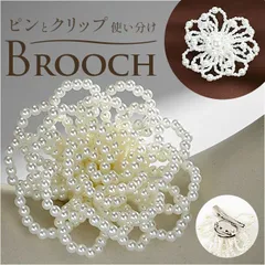 ☆ ブローチ コサージュ コサージュ ブローチ パールコサージュ フラワー モチーフ 椿 アクセサリー 花 セレモニー レディース フォーマル ママスーツ 入学式 入園式 卒業式 卒園式 結婚式 お祝い 華やか 高級感 エレガント 大人 上品 かわいい