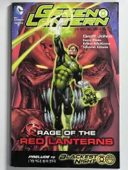 グリーン ランタン Green Lantern レッド ランタンの 怒り