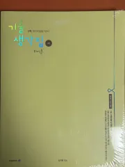 キム・ギヒョンt 寄生ジップ 微分積分学 4点