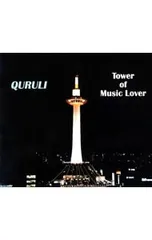 CD／くるり／【2CD】ベスト オブ くるり/TOWER OF MUSIC LOVER