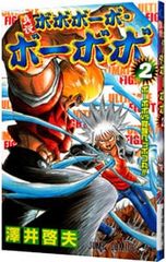 初版】真説ボボボーボ・ボーボボ 1巻 - メルカリ