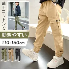 ☆ 120cm ☆ キッズカーゴパンツ キッズ カーゴパンツ 男の子 カーゴ パンツ ジュニア キッズパンツ ロングパンツ 長ズボン ボトムス 子供服 コットン ボーイズ ガールズ 子供 子ども 女の子 小学生 中学生 無地 通園 通学 カジュアル おしゃれ