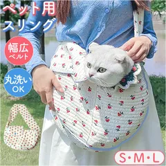 ☆ 花柄 ☆ 犬 猫 スリング ペットスリングバッグ ペットスリング ドッグスリング 小型犬 スリングバッグ 犬 ペット スリング キャリーバッグ 犬用 犬用抱っこ紐 犬用キャリー ペットバッグ 抱っこひも ショルダー 猫用 散歩 通院 ペット用品 可愛い