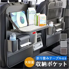 ☆ 車用収納ポケット テーブル付き 大容量 車用 収納ポケット 後部座席 シートバックポケット 後部座席用 カー用品 後部座席収納 汚れ防止 大容量 ドリンクホルダー 折り畳みテーブル 車内収納 車用品 コンパクト 収納 カーポケット ティッシュボックスのサムネイル