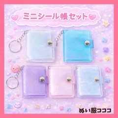 ミニシール帳 キーホルダー アルバム帳 1個 3D リフィル付き シール ボンボンドロップ ダイソー セリア バインダー ラメ入り ぷにぷに ぷくぷく おまけ 推し活グッズ ブルー ピンク パープル クリア 透明