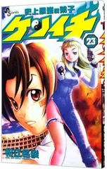 史上最強の弟子ケンイチ 23／松江名俊 - メルカリ