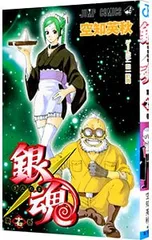 銀魂 17／空知英秋