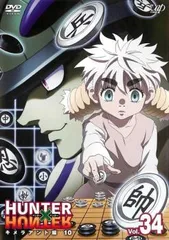 【訳あり】HUNTER×HUNTER ハンター ハンター 34 キメラアント編 10(第103話～第105話) ※ディスクのみ【アニメ 中古 DVD】レンタル落ち