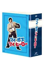 2026年最新】マイボス マイヒーロー dvdの人気アイテム - メルカリ