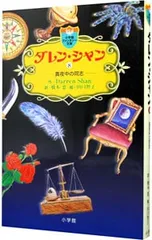 ダレン・シャン 8／ダレン・シャンのサムネイル