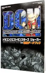 ドラゴンクエストモンスターズジョーカー最強データブック／スクウェア・エニックス