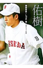 2026年最新】斎藤佑樹の人気アイテム - メルカリ