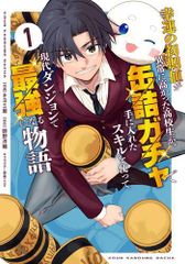 新品]婚約破棄したいので悪役令嬢演じます (1-8巻 最新刊) - メルカリ